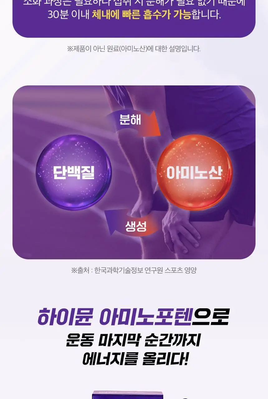 [김민지 PICK] 하이뮨 아미노포텐 40g*10포 상세페이지 20